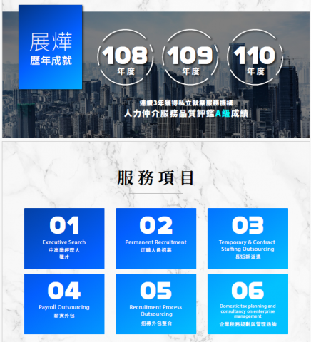 展燁國際人事顧問有限公司 -  展燁國際人事顧問有限公司 -