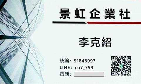 提供貨車升降尾門服務的專家景虹企業社