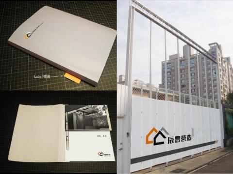 黃立人 - 辰豐營造CIS識別系統設計