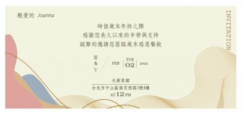 Aileen - 邀請函設計
