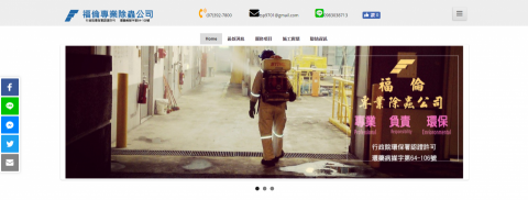 Chris Wang - 除蟲公司網站