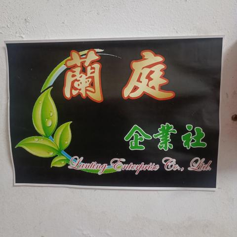 提供除草服務的專家李緻嬡