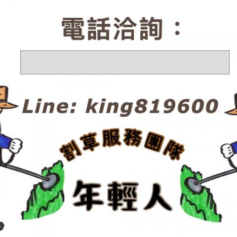 提供割草服務的專家年輕人割草服務團隊