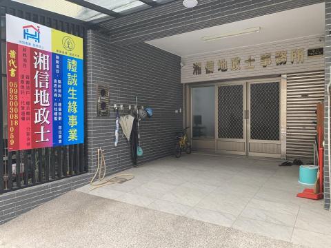 湘信地政士事務所 - 