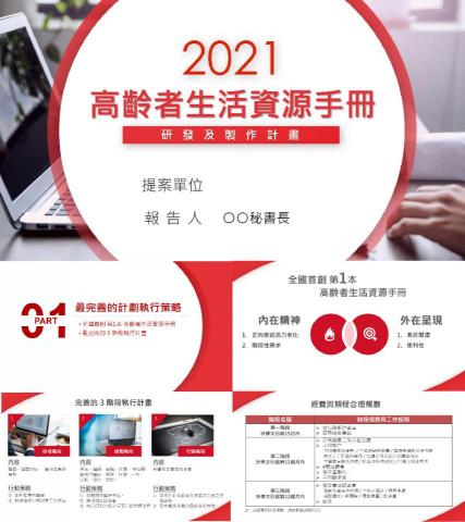 艾倫簡報設計 - 接案實績參考範例 艾倫簡報設計 - 接案實績參考範例