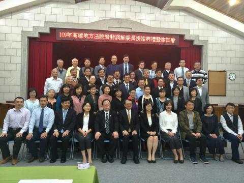 群力展業股份有限公司 - 109/1/1 高雄地院授證（勞資協調委員）