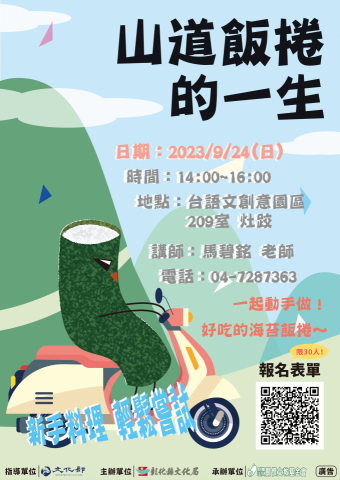 潘嫈穎 - 活動宣傳DM: 使用工具-Illustrator 主題-烹飪課程