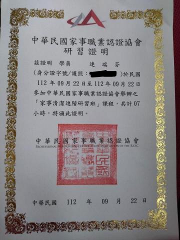 正發居家清潔 - 家事清潔進階研習證明