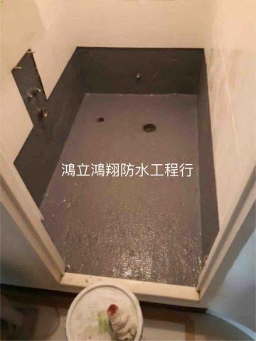 鴻立鴻翔防水有限公司 -  室內廁所防水完成