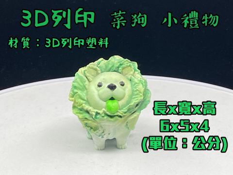 有3D-Your 3D - 3D列印-公仔