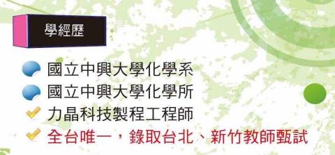 科基老師 - 學經歷