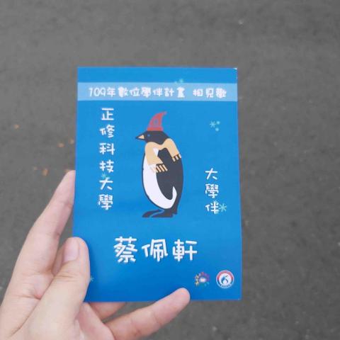 蔡佩軒 - 數位學伴相見歡