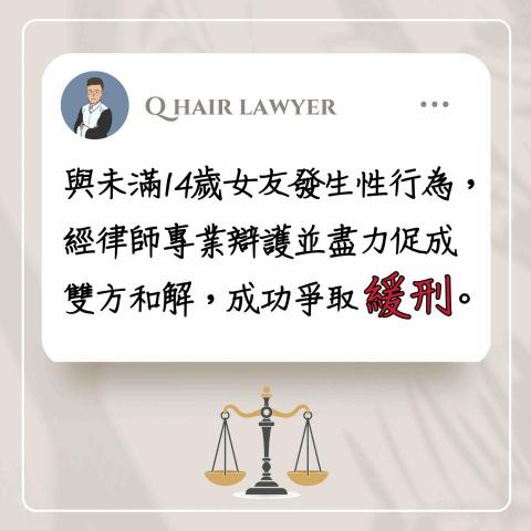 鐘晨維律師 - 妨害性自主案緩刑