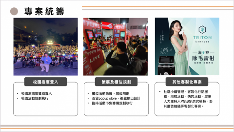 丰點子創意整合行銷有限公司 - 特別深入校園連結品牌拓展年輕族群市場