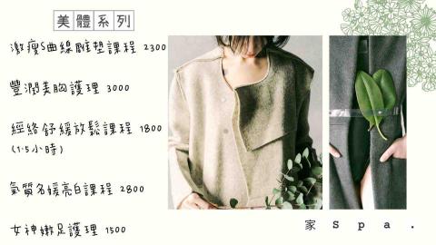 家Spa.美容工作室 - 
