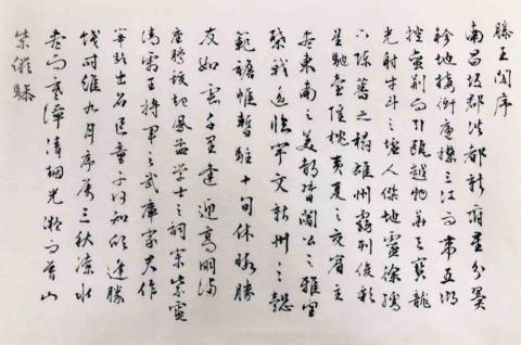 ChenHua - 臨文徵明滕王閣序 局部