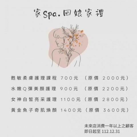 家Spa.美容工作室 - 
