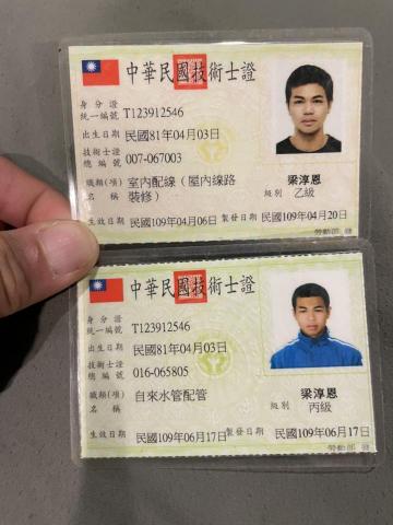 梁先生 - 室內配線乙級技術士
自來水配管丙級技術士