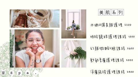 家Spa.美容工作室 - 