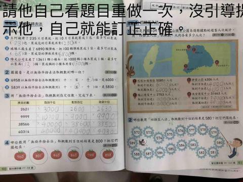 蝴蝶 課後家教 - 國小四年級數學家教 小朋友訂正前