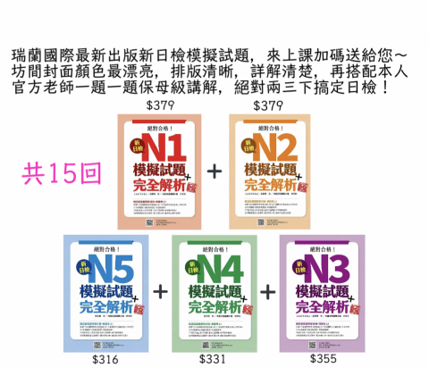 江江核心英日文家教班🇺🇸🇯🇵 - 一樣 全部送給您!滿足你刷題需求~ 江江核心英日文家教班🇺🇸🇯🇵 - 一樣 全部送給您!滿足你刷題需求~