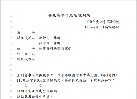 林宏耀律師 - 為任職國軍下士之當事人成功爭取復職