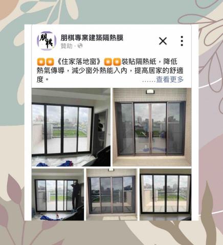 朋棋專業建築隔熱膜 - 《住家落地窗》裝貼隔熱紙。