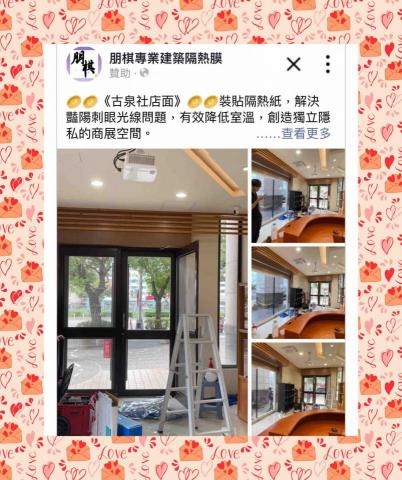 朋棋專業建築隔熱膜 - 《古泉社店面》裝貼隔熱紙。