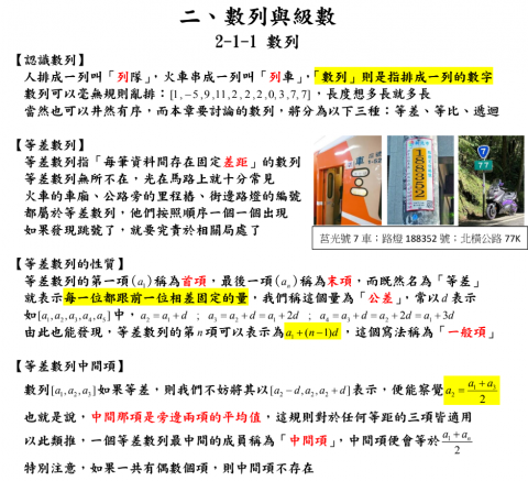 曾子翔 - 自編數學教材 (數列)