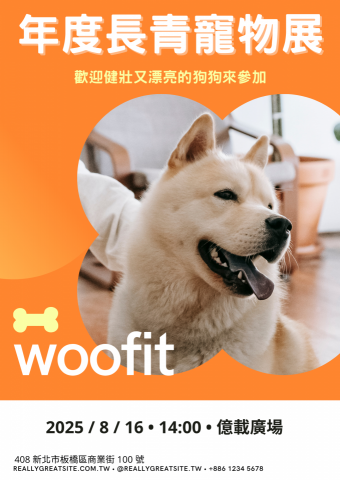 本票出版 - 海報＼DM設計_寵物展