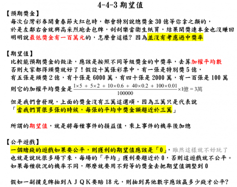 曾子翔 - 自編數學教材 (期望值)