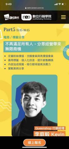 李庭毅 - LINE&數位時代-LINE行銷術