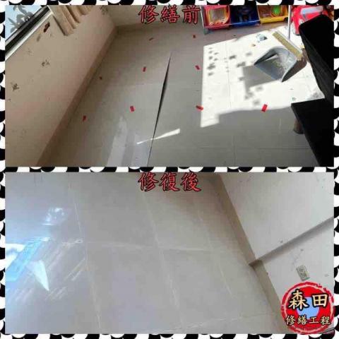 森田修繕工程-拋光石英磚灌膠修繕 - 