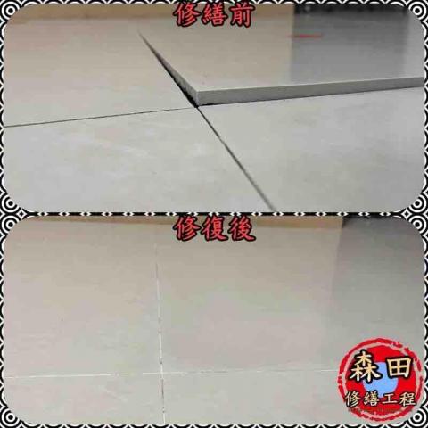 森田修繕工程-拋光石英磚灌膠修繕 - 