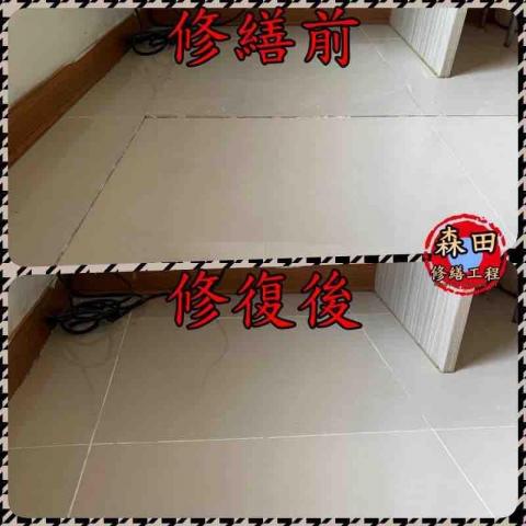 森田修繕工程-拋光石英磚灌膠修繕 - 