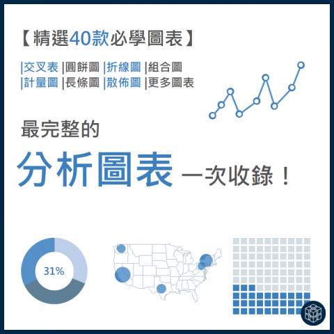 【數據分析 x 行銷科技】Jason Tsai - 