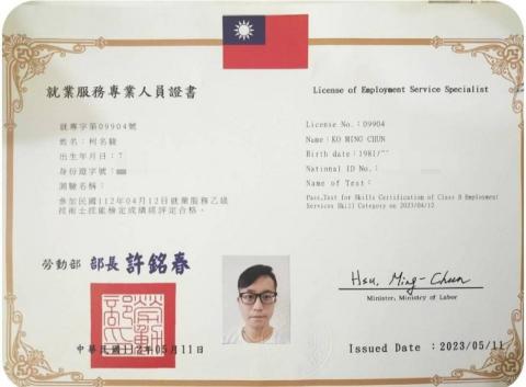 勞資顧問 柯名駿Vic - 就服顧問證書