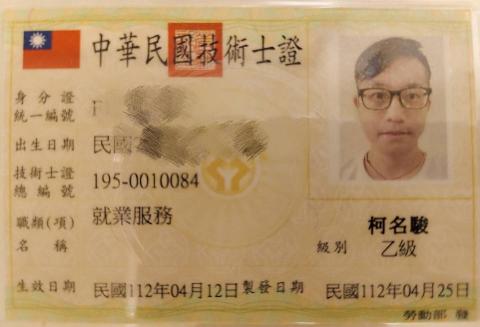 勞資顧問 柯名駿Vic - 國家乙級就業服務技術士