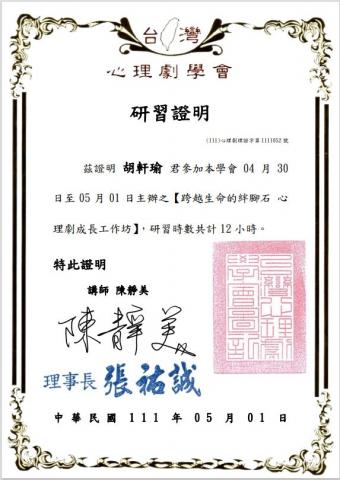 VITA - 心理劇研習證明