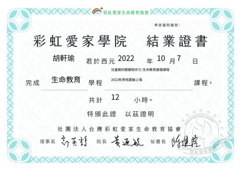 VITA - 說故事老師的時數證明