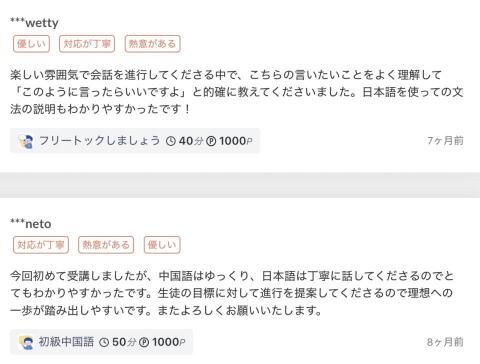 謝佳華 - 來自日本學生的評價