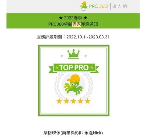 悅心創意(商業攝影師 永逢Nick) - 2023春季 PRO360卓越專家獲選 悅心創意(商業攝影師 永逢Nick) - 2023春季 PRO360卓越專家獲選