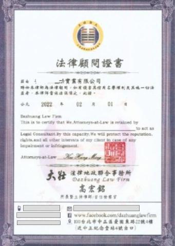 勞資顧問 柯名駿Vic - 法律顧問證書範本