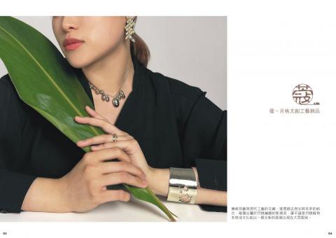 林郁媗 - 設計一個飾品套組，包含了耳環、項鍊、戒指、手環。
以台灣傳統植物月桃為主題，希望更多人能夠去了解相關傳統文化。