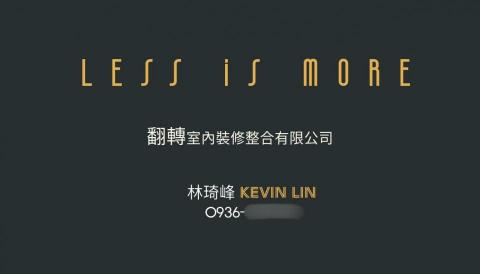 翻轉室內裝修整合有限公司 - 