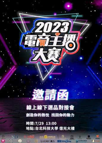 林郁媗 - 2023電商主播大賽邀請函