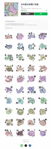 林郁媗 - 流行厭世繽紛插畫貼圖