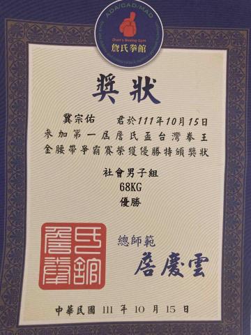 kk/拳擊教練 - 拳王金腰帶賽優勝