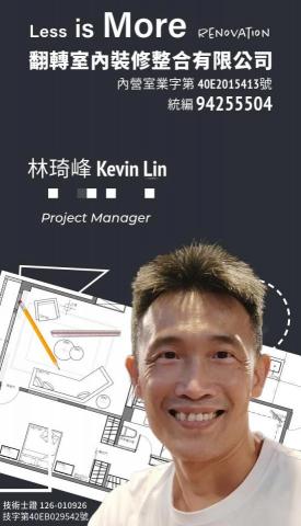 翻轉室內裝修整合有限公司 - 