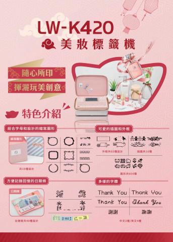 孤島設計 - 雖然一樣是新年題材 一樣是標籤機
但是按照產品調性不同 依舊能做出不一樣的感覺
標籤機的安排突破框架看起來更引人注目